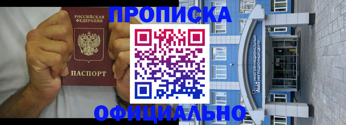 купить прописку в Сланцах