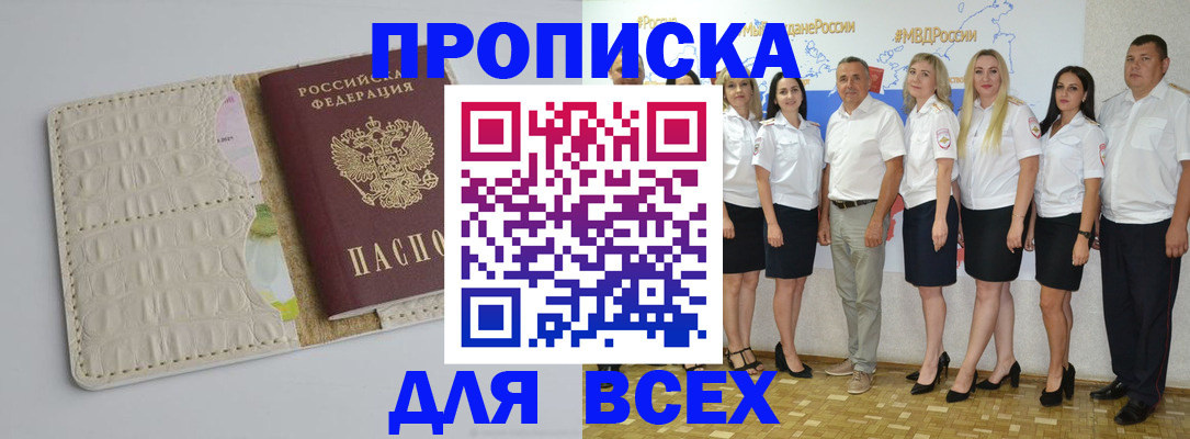 прописка для кредита в Сланцах