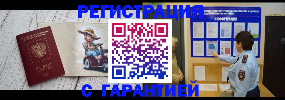 временная прописка в Сланцах