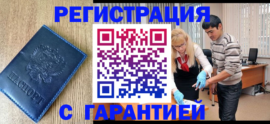 временная прописка в Сланцах